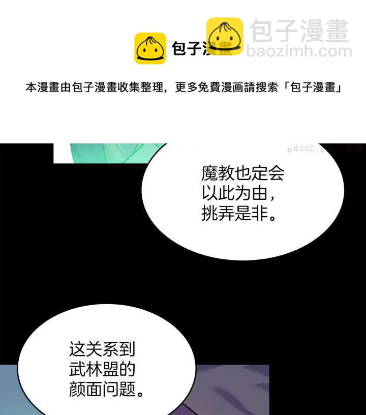《武林第一废》第93话 奸细 第9页