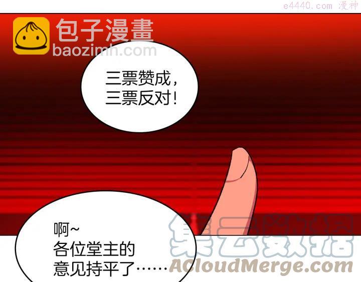 《武林第一废》第91话 休战 第10页