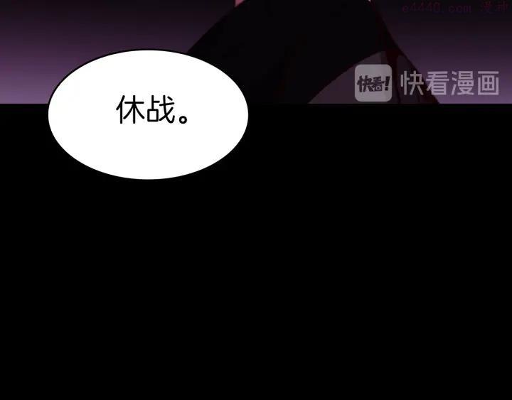 《武林第一废》第91话 休战 第15页