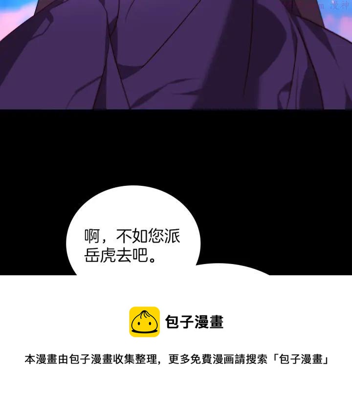 《武林第一废》第91话 休战 第21页