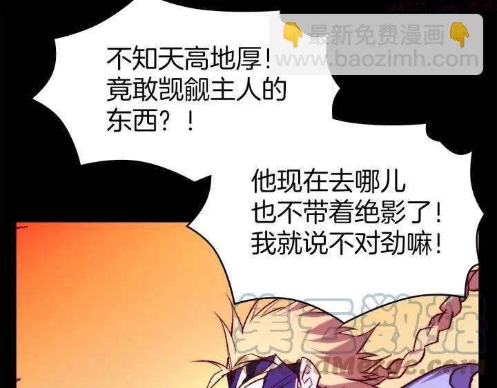 《武林第一废》第91话 休战 第28页