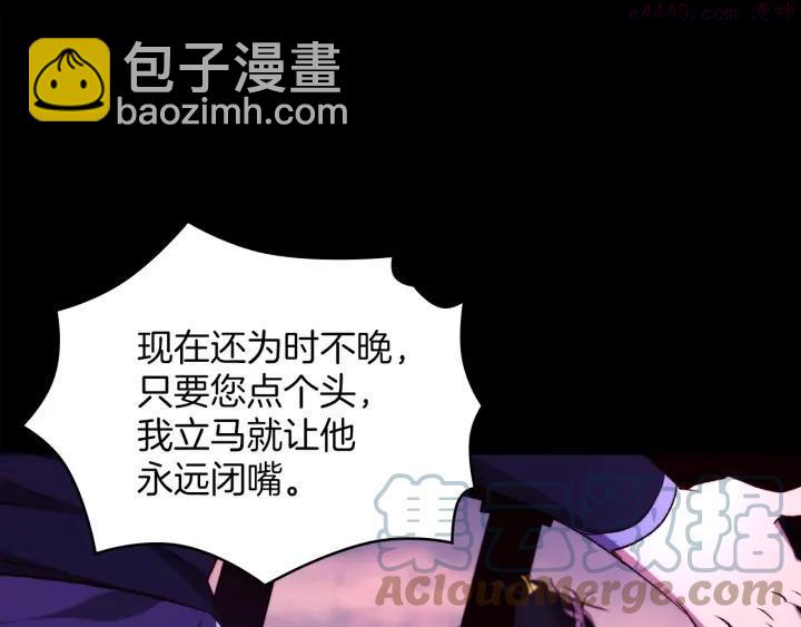 《武林第一废》第91话 休战 第31页