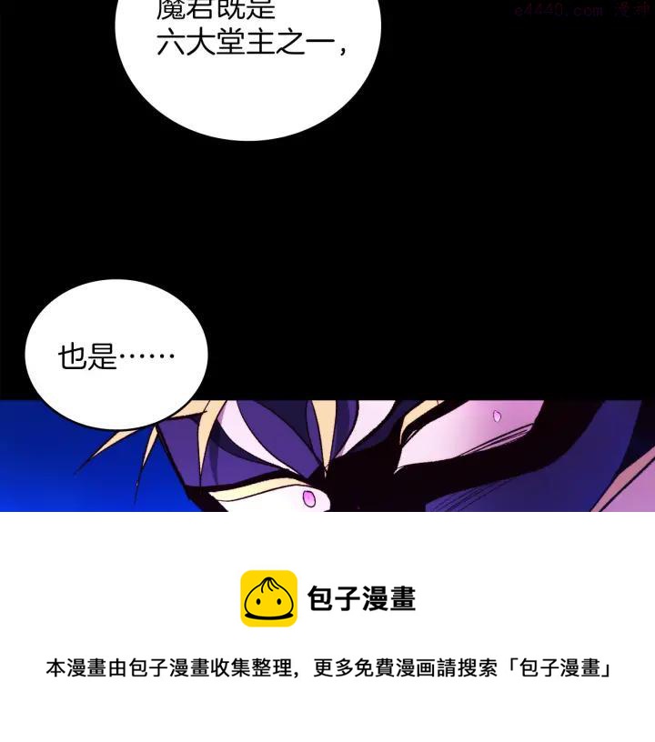 《武林第一废》第91话 休战 第33页