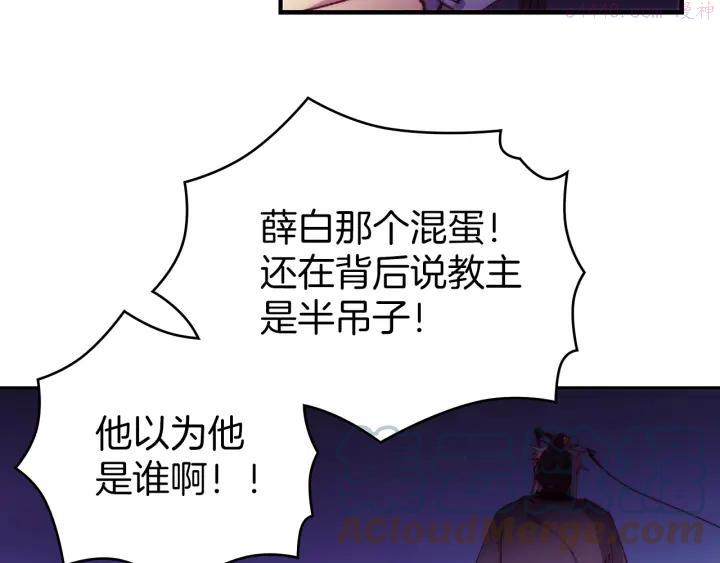 《武林第一废》第91话 休战 第40页