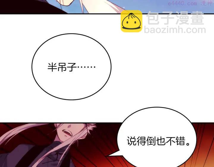 《武林第一废》第91话 休战 第42页