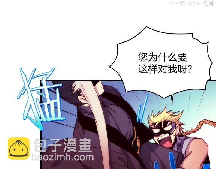 《武林第一废》第91话 休战 第47页