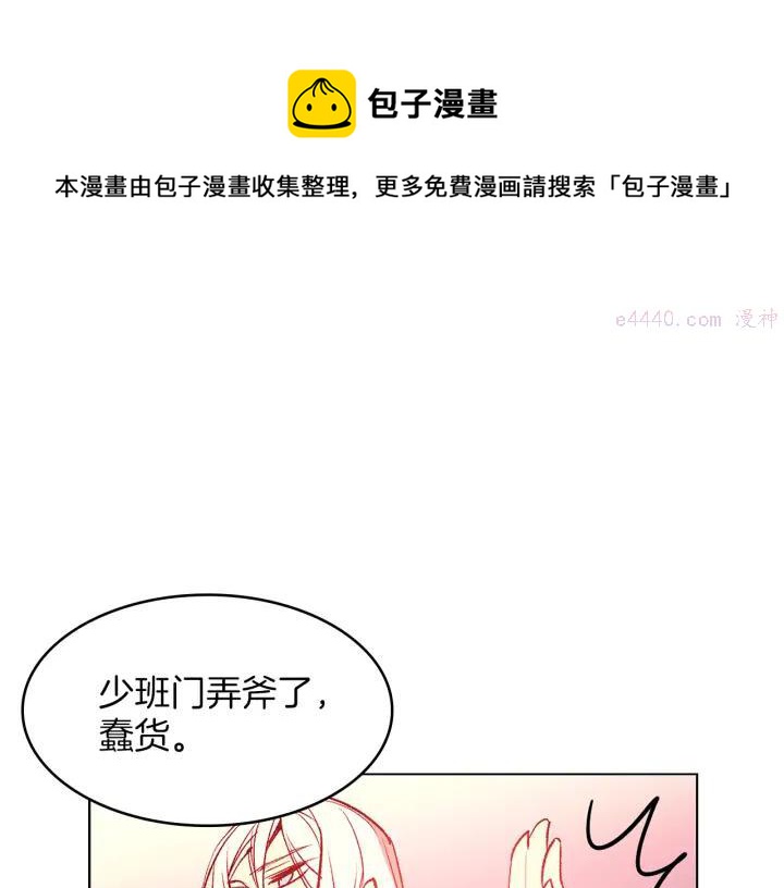 《武林第一废》第91话 休战 第5页
