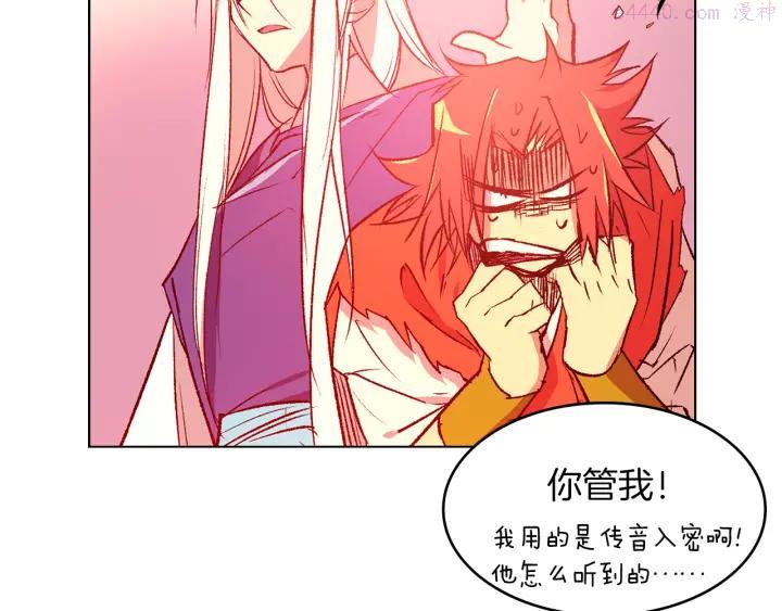 《武林第一废》第91话 休战 第6页