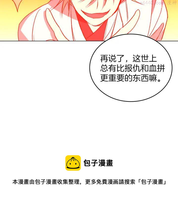 《武林第一废》第91话 休战 第9页