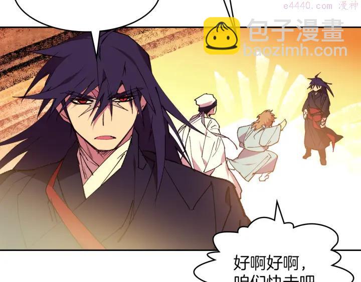 《武林第一废》第92话 魔神珠 第10页