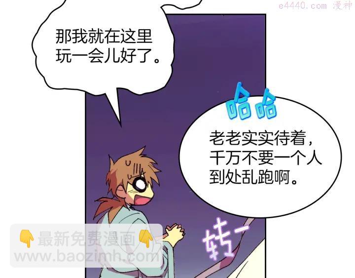 《武林第一废》第92话 魔神珠 第15页
