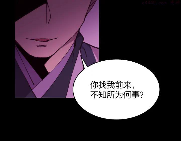 《武林第一废》第92话 魔神珠 第22页