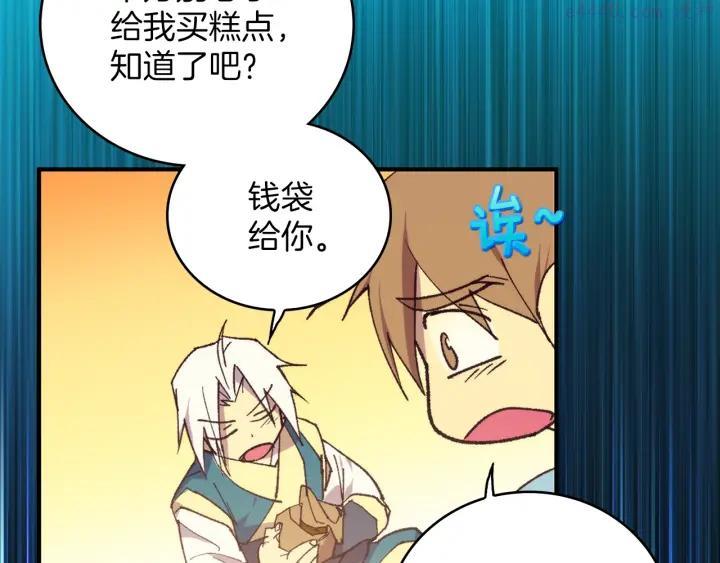 《武林第一废》第92话 魔神珠 第28页