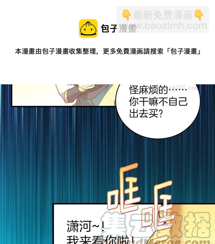 《武林第一废》第92话 魔神珠 第29页