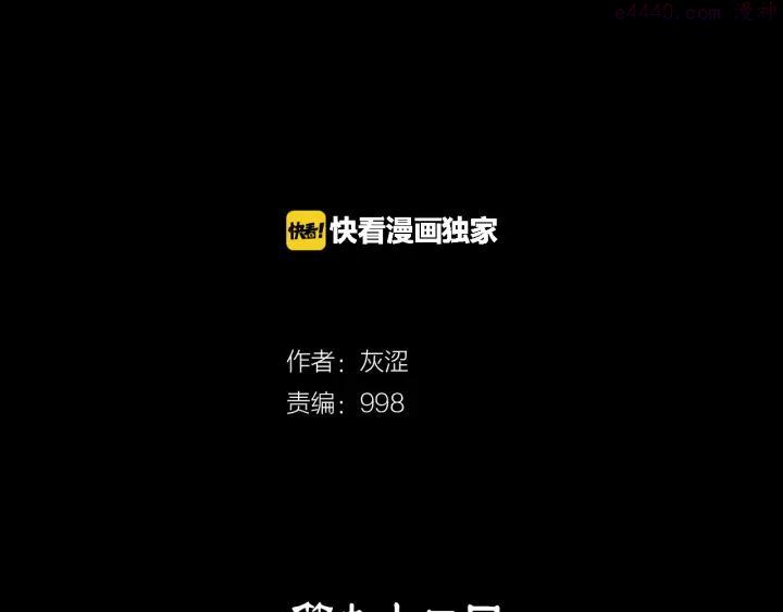 《武林第一废》第92话 魔神珠 第2页