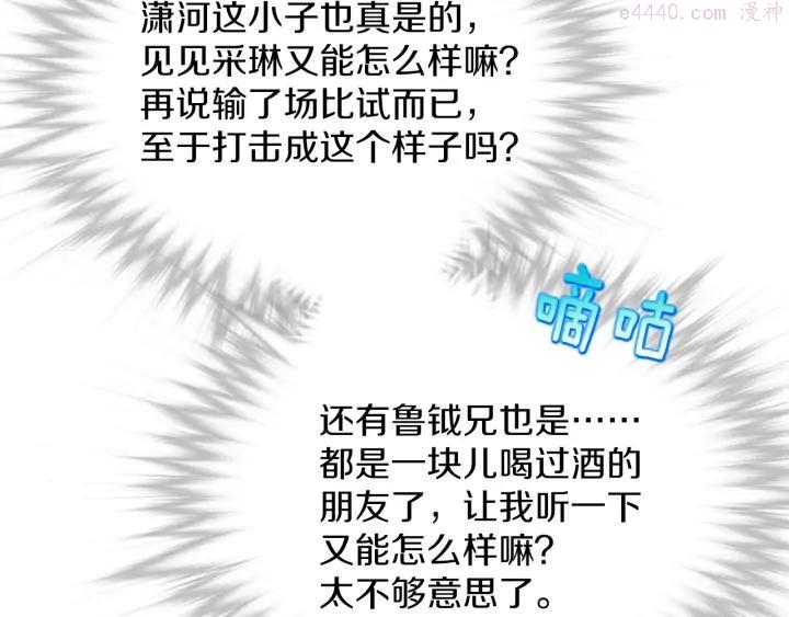 《武林第一废》第92话 魔神珠 第32页