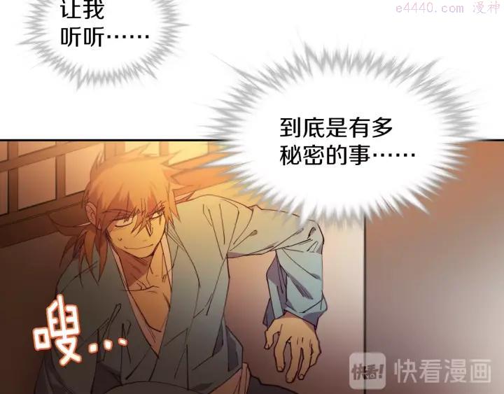 《武林第一废》第92话 魔神珠 第34页
