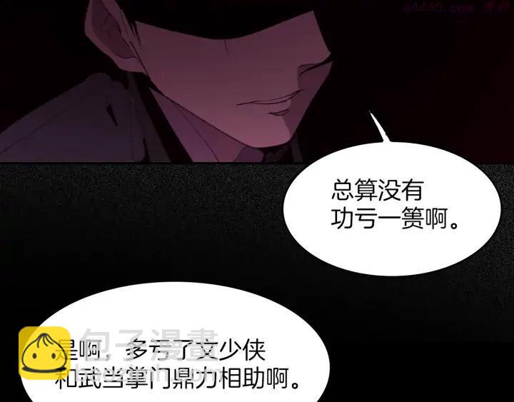 《武林第一废》第92话 魔神珠 第36页