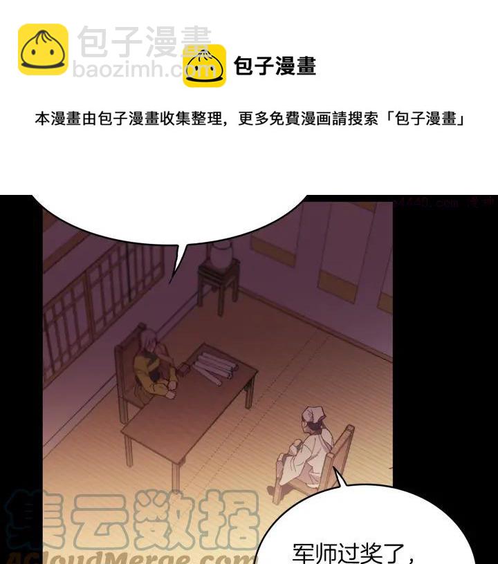 《武林第一废》第92话 魔神珠 第37页