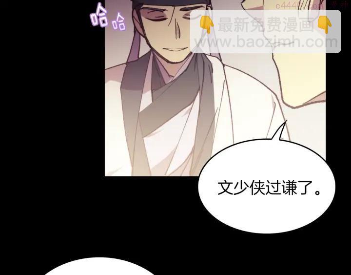 《武林第一废》第92话 魔神珠 第39页