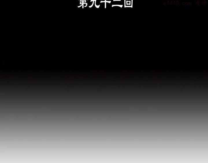 《武林第一废》第92话 魔神珠 第3页