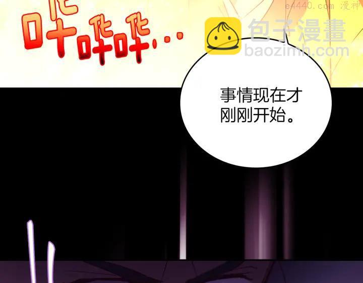 《武林第一废》第92话 魔神珠 第43页