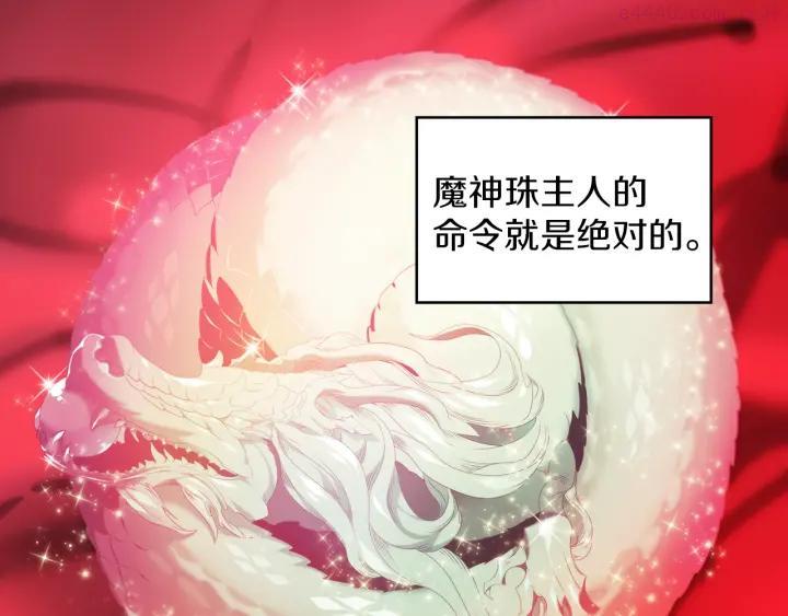 《武林第一废》第92话 魔神珠 第46页