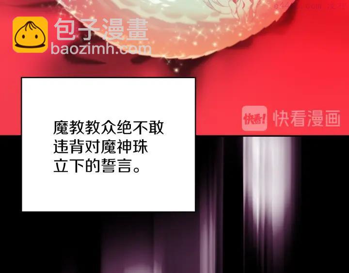 《武林第一废》第92话 魔神珠 第47页