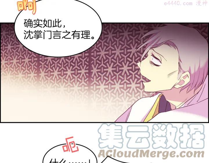 《武林第一废》第90话 教主 第10页