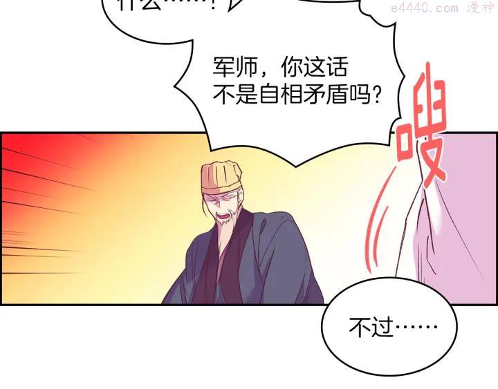 《武林第一废》第90话 教主 第11页