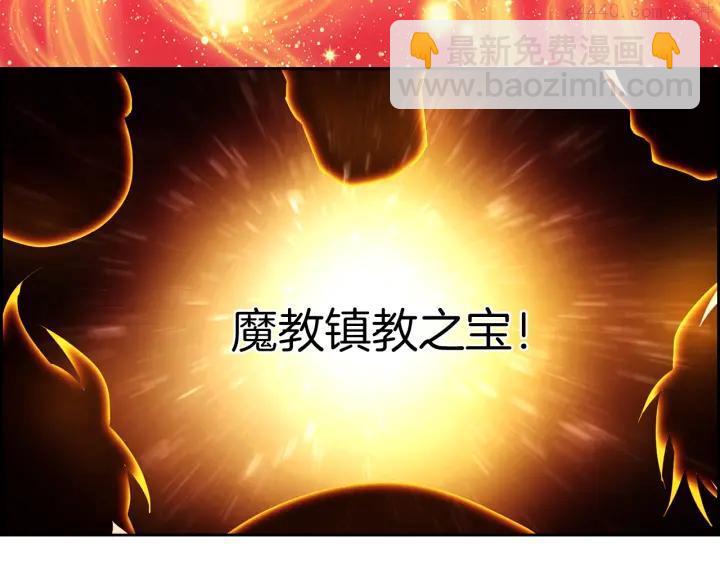 《武林第一废》第90话 教主 第18页