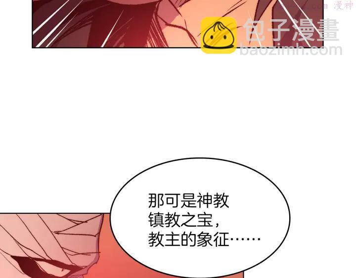 《武林第一废》第90话 教主 第23页