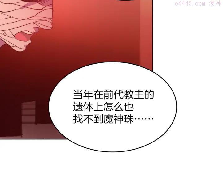 《武林第一废》第90话 教主 第24页