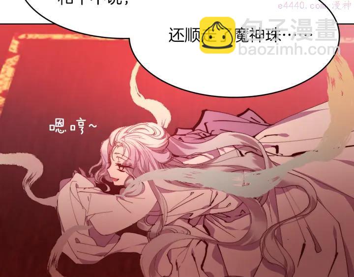 《武林第一废》第90话 教主 第27页