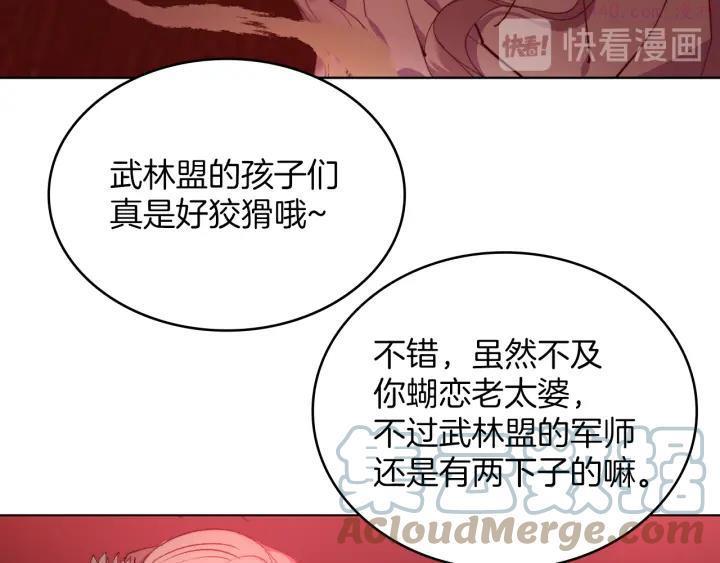 《武林第一废》第90话 教主 第28页