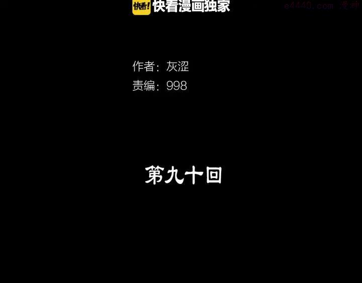 《武林第一废》第90话 教主 第2页
