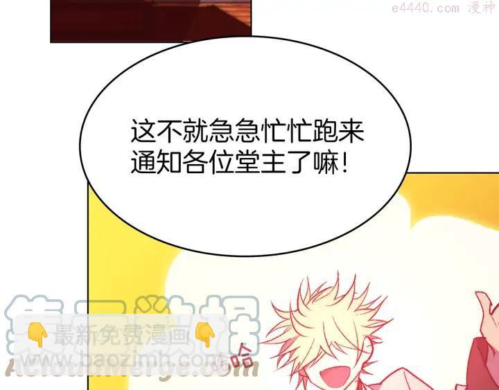《武林第一废》第90话 教主 第31页