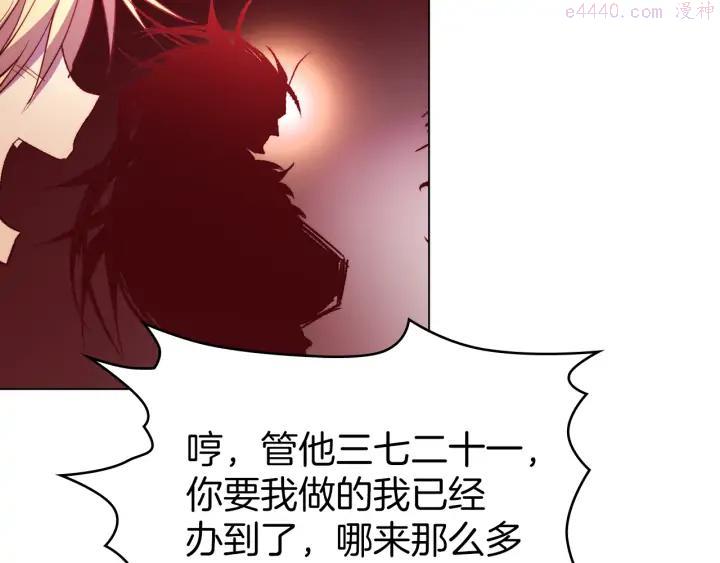 《武林第一废》第90话 教主 第36页