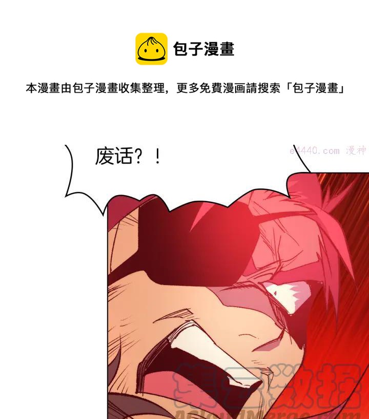 《武林第一废》第90话 教主 第37页