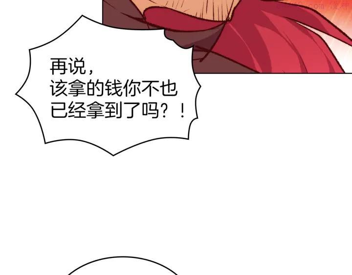 《武林第一废》第90话 教主 第38页