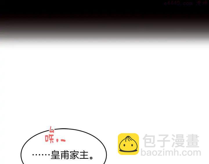 《武林第一废》第90话 教主 第3页