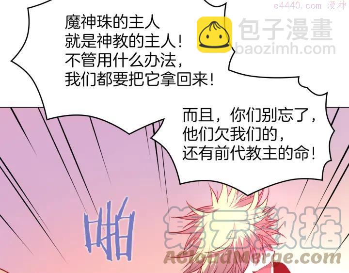 《武林第一废》第90话 教主 第46页