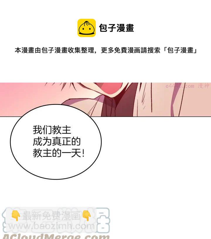 《武林第一废》第90话 教主 第49页