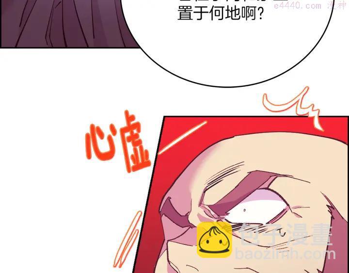 《武林第一废》第90话 教主 第6页
