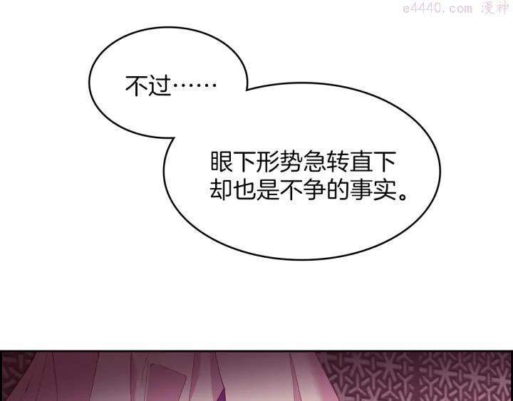 《武林第一废》第90话 教主 第8页