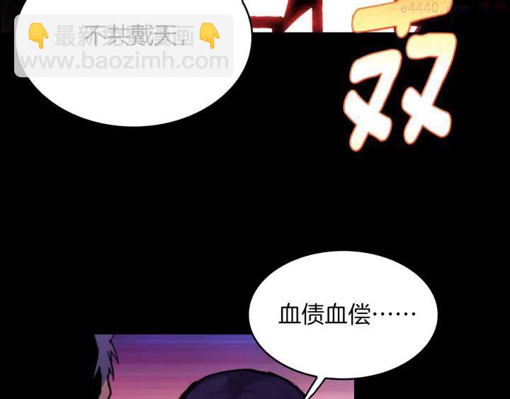 《武林第一废》第95话 底牌 第12页