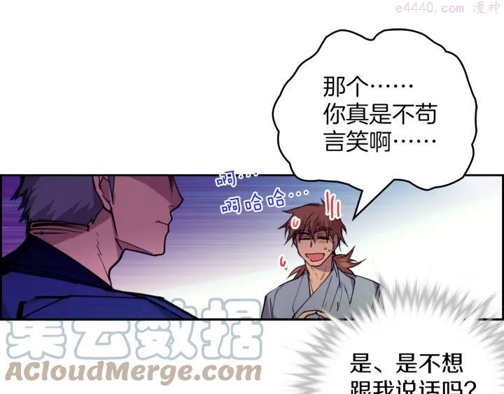《武林第一废》第95话 底牌 第16页
