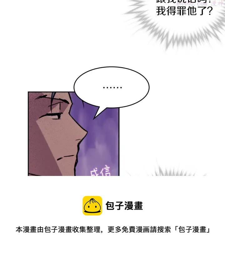 《武林第一废》第95话 底牌 第17页