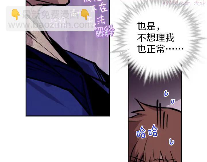 《武林第一废》第95话 底牌 第18页
