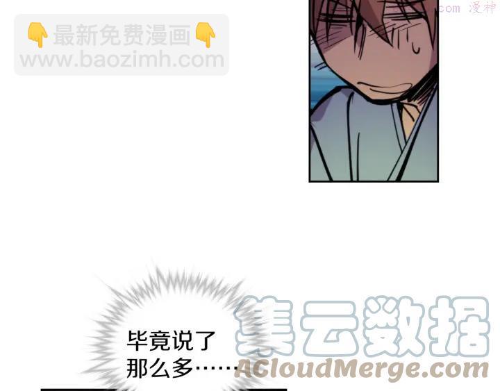 《武林第一废》第95话 底牌 第19页
